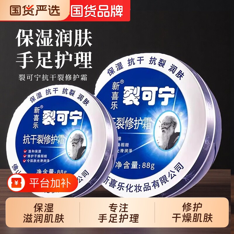 新喜乐裂可宁抗干裂修护霜保湿护肤品滋润甘油国货干燥抗裂尿素