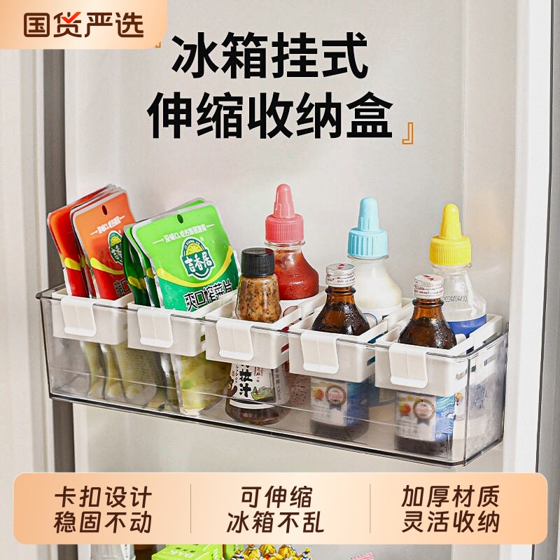 冰箱侧门收纳盒分隔可伸缩小挂盒分隔板置物架酱料包挂篮调料卡扣