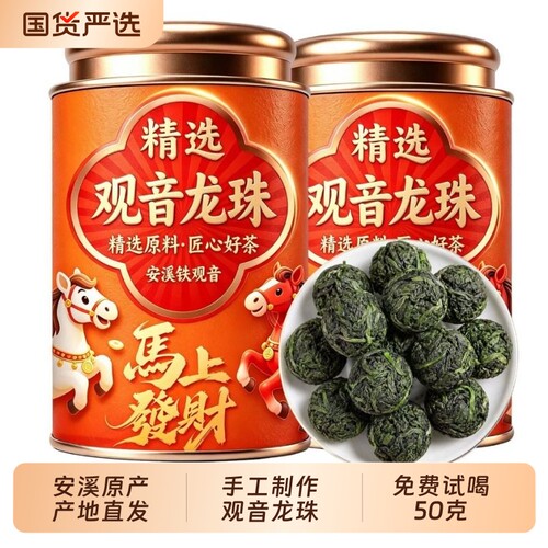 正宗安溪铁观音茶叶龙珠2026年新茶特级清香型乌龙茶罐装送礼兰香