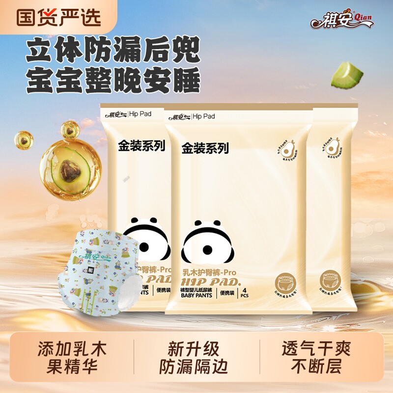 祺安金装乳木果油宝宝护臀试用婴儿超薄透气尿裤4片多包柔软