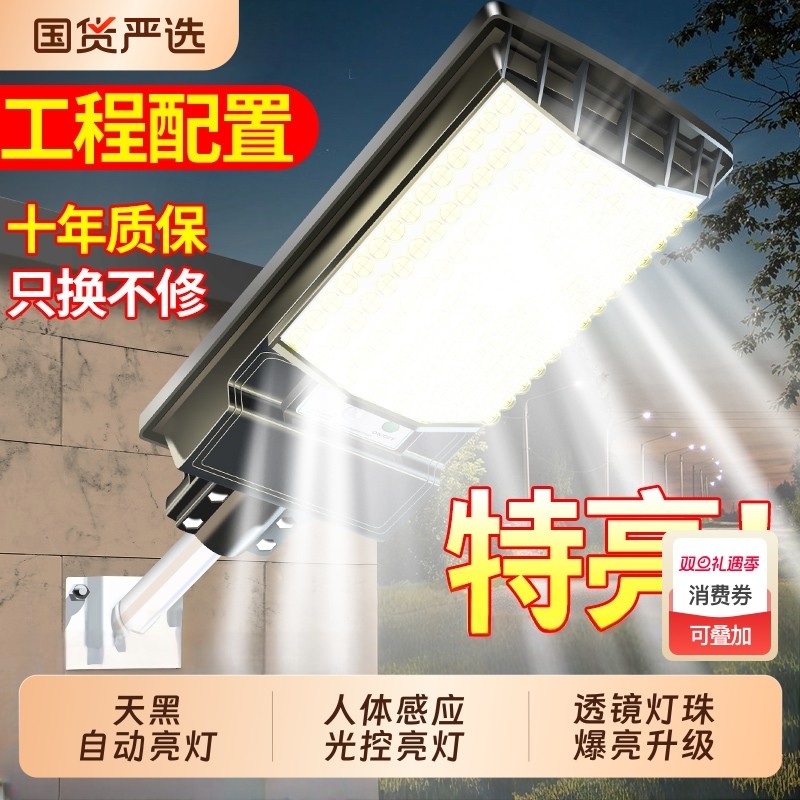 太阳能户外灯2025新款家用庭院灯强光照明灯农村室外人体感应路灯