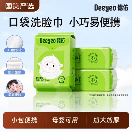 德佑一次性洗脸巾绵柔巾小包便携