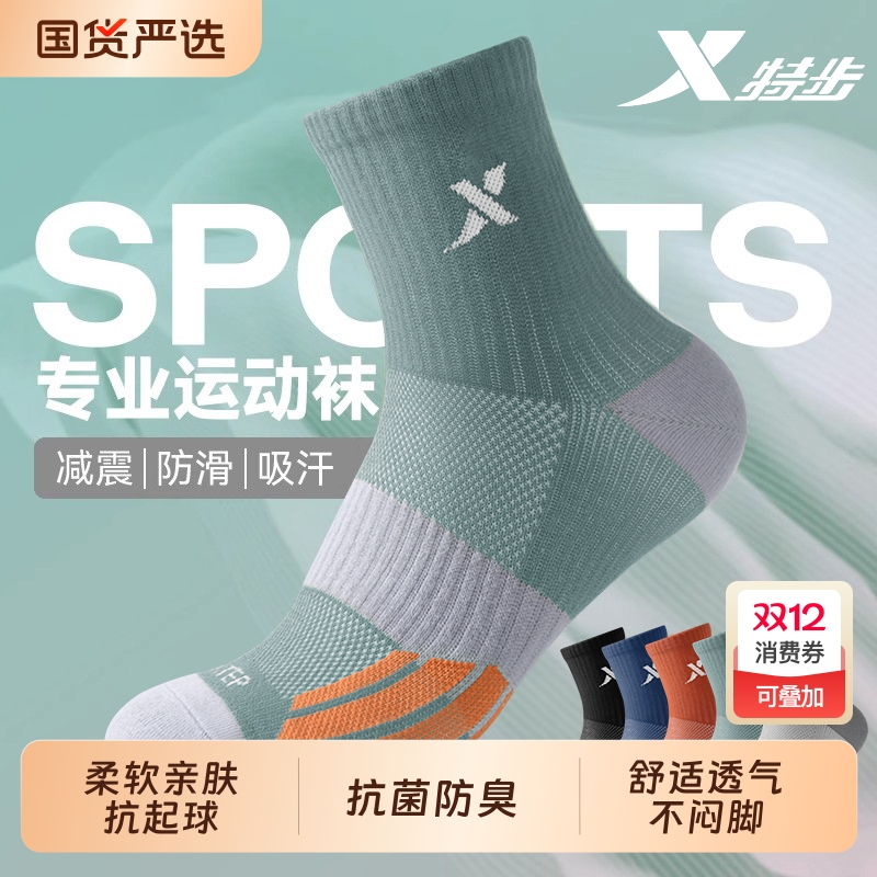 XTEP/特步专业运动袜子男士秋季吸汗防磨防臭中筒袜跑步篮球长袜