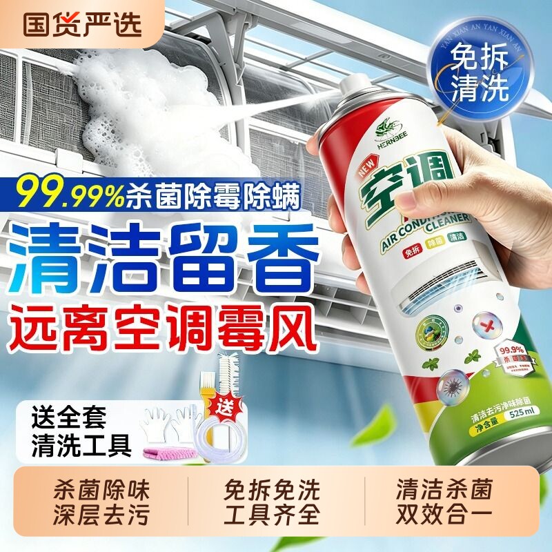 【家政阿姨同款】洗空调清洗剂工具全套家用强力去污清洁免拆免洗