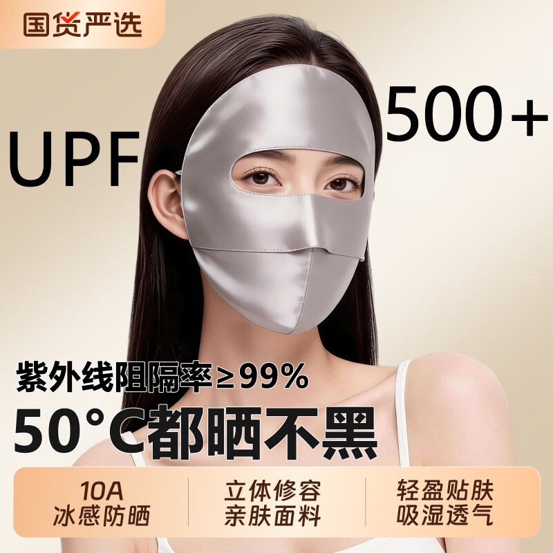 防晒面罩全脸口罩防紫外线女高颜值脸基尼夏季冰丝遮阳无痕透气