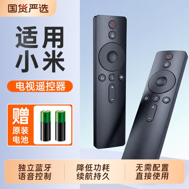 【官方正品】适用小米电视机遥控器电视通用2/3/4红外4S蓝牙语音4A专用4C机顶盒盒子遥控板高清摇控器