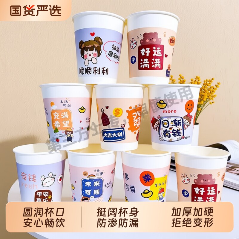 卡通纸杯一次性杯子水杯特价加厚防烫耐高温家用办公室茶水杯防漏