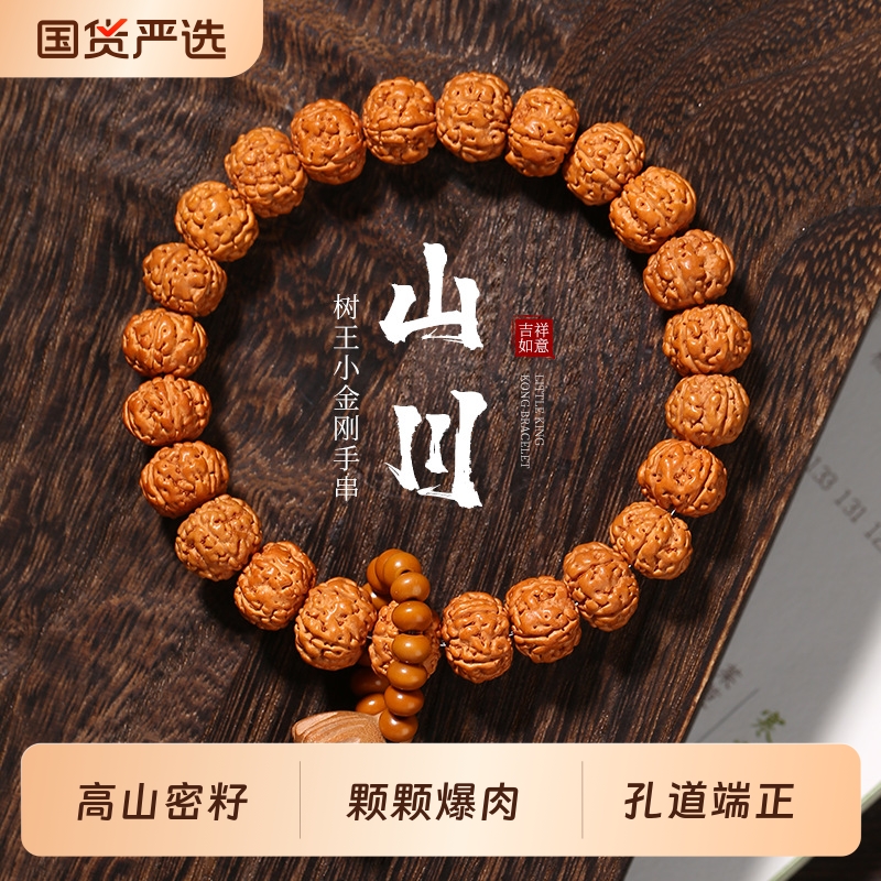 爆肉树王小金刚菩提本命佛珠文玩手捻核桃男女盘玩手链男手串
