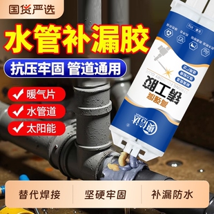 铸工胶AB胶水粘铁金属不锈钢塑料管道漏水暖气片水箱补漏防水漏油耐高温速干电焊胶水修补水管高强度家用替代