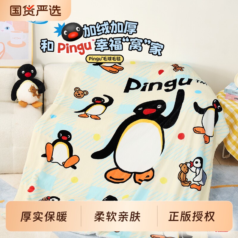 言仓Pingu联名厚毛毯毛绒保暖冬季居家可爱女生闺蜜情侣生日礼物