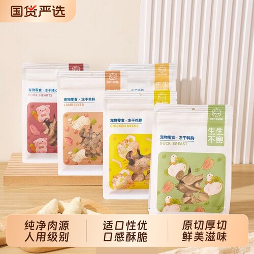 生生不息冻干肉干|超4000次加购