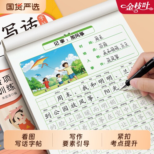 小学生看图写话专用练字帖一年级