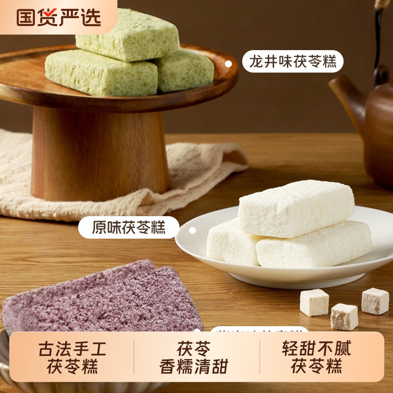 茯苓糕手工中式糕点早餐代餐正宗软糯龙井芡实糕即食下午茶传统