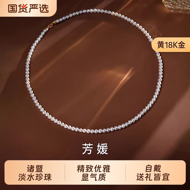 圣诞梵宝诸暨淡水珍珠项链女18K金正圆baby小米珠锁骨链礼物珠宝图片