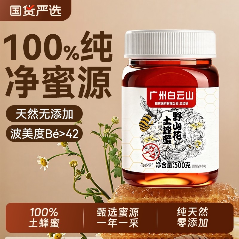 蜂蜜纯正天然野生土蜂蜜无添加正宗农家自产正品官方旗舰店百花蜜