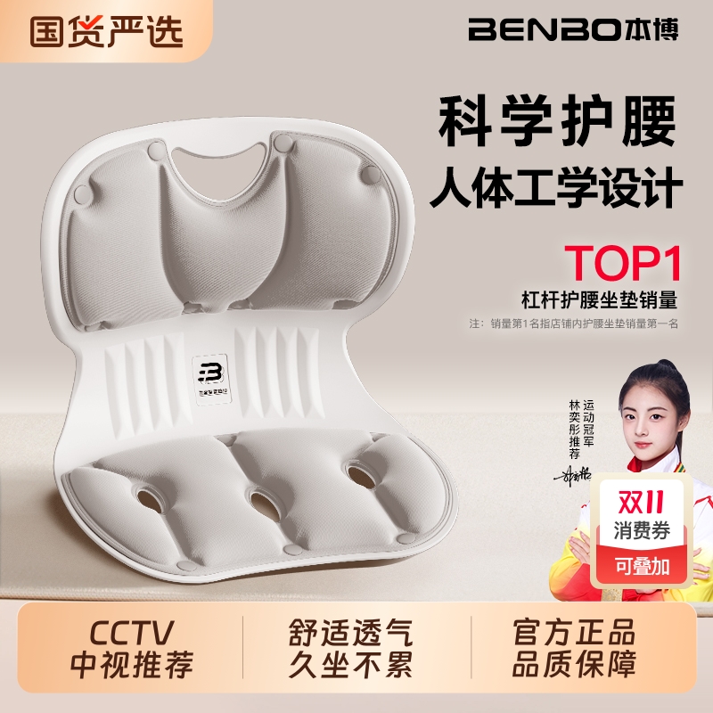 本博人体工学久坐不累护腰坐垫