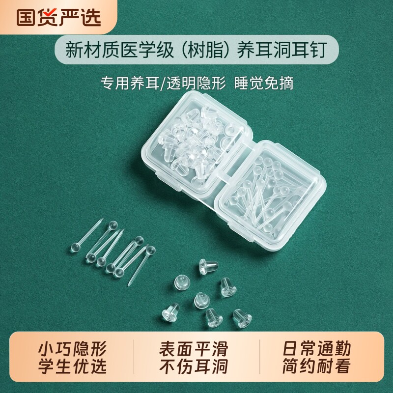 养耳洞树脂耳钉透明隐形耳环免摘耳骨钉硅胶耳堵学生防堵耳棒耳饰
