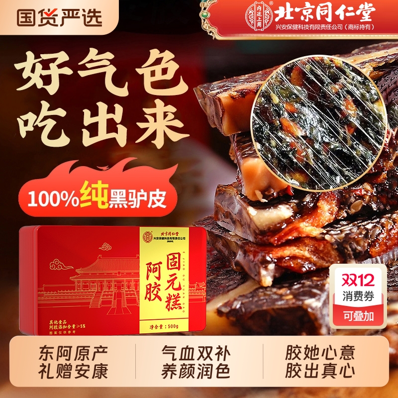 东阿县补养气血阿胶糕