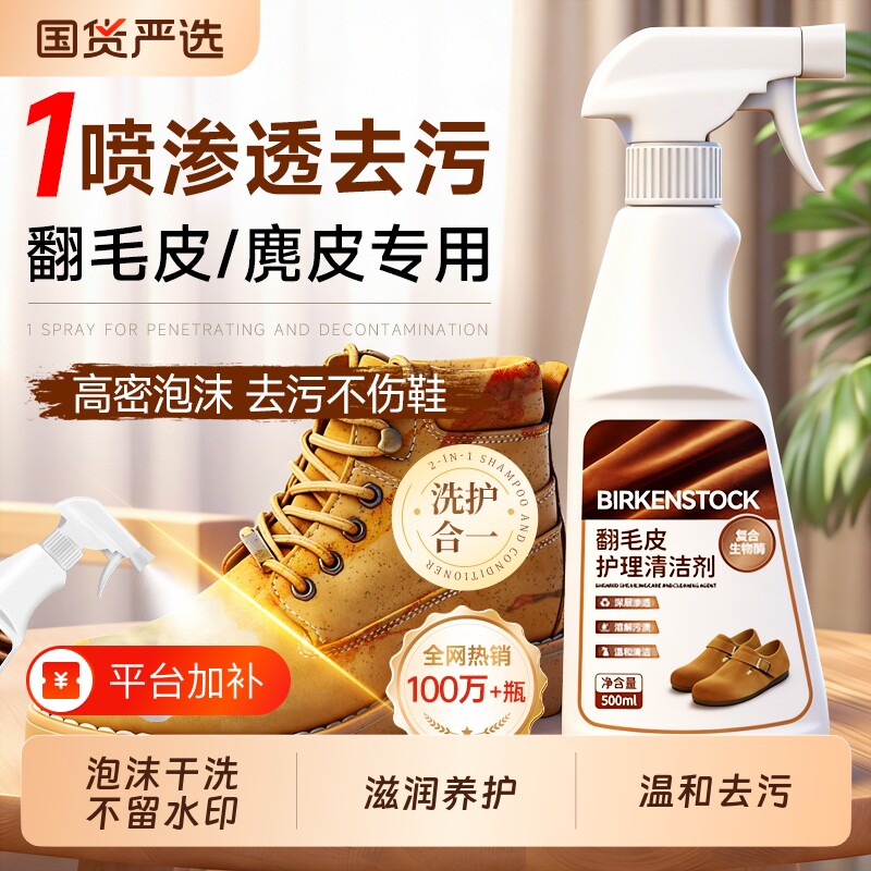 勃肯鞋反绒皮清洗剂专用翻毛皮鞋清洁护理麂皮德训绒面雪地靴翻新