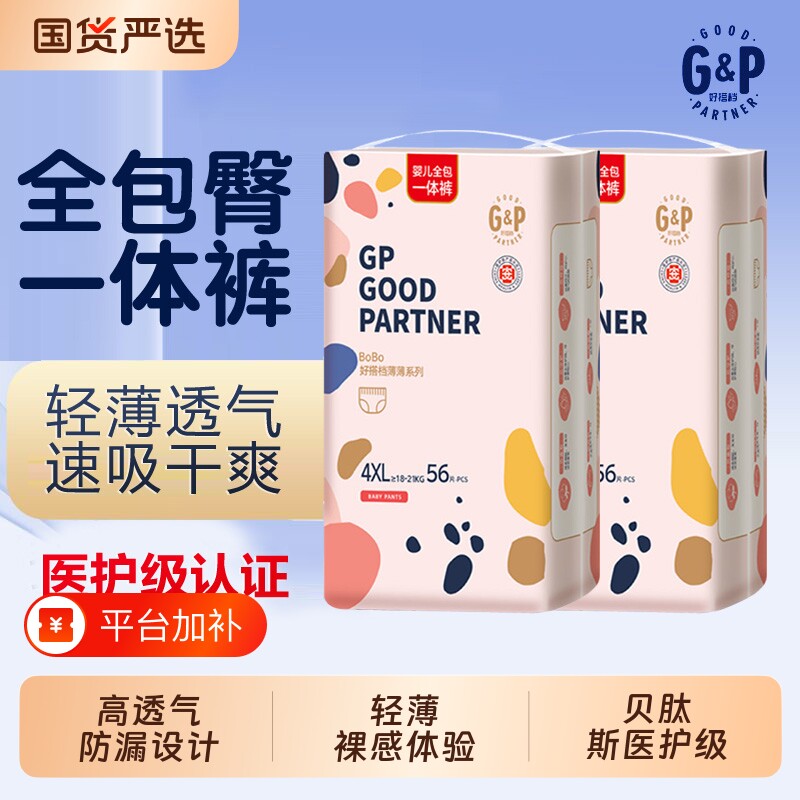 尿不湿好搭档拉拉裤大童全包臀婴儿纸尿裤XL柔软夏季超薄体验系列