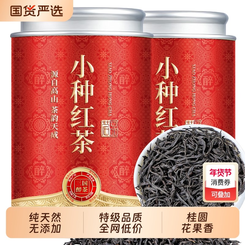 特级小种红茶正宗武夷花香特香耐泡罐装批发优质,茶,正山小种,淘宝优惠券,粉丝福利购,淘宝优惠卷