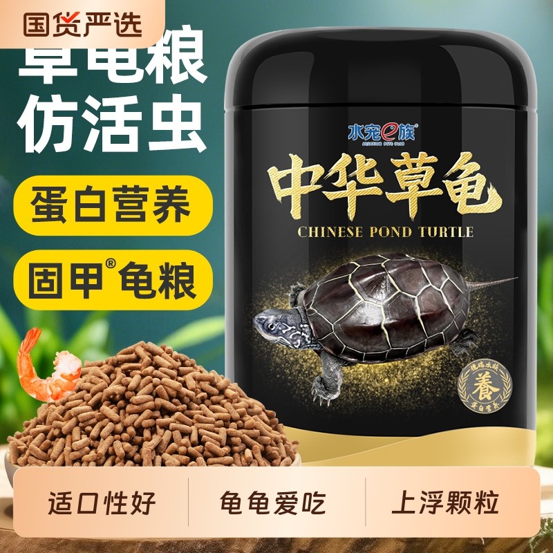 半水龟龟粮乌龟饲料小幼龟专用食粮墨龟中华草龟通用龟料上浮龟食