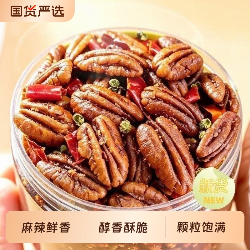 26年新品恩恩熊新炒麻辣碧根果无壳碧根果仁大颗粒小零食250g袋装