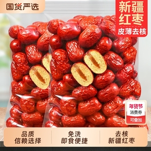 去核红枣无核新疆宝宝辅食灰枣非和田一级免洗大枣做奶枣煲汤泡茶