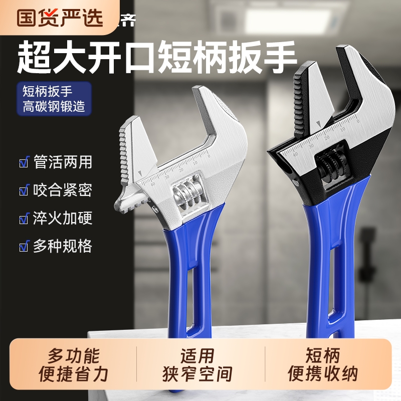 正齐大开口短柄活动扳手