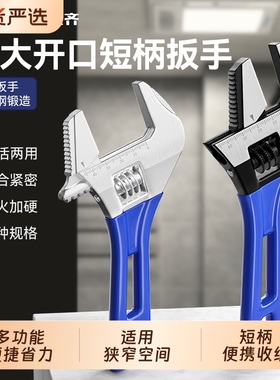 大开口短柄活动扳手多功能卫浴迷你小活口板子专用大口径万能超大