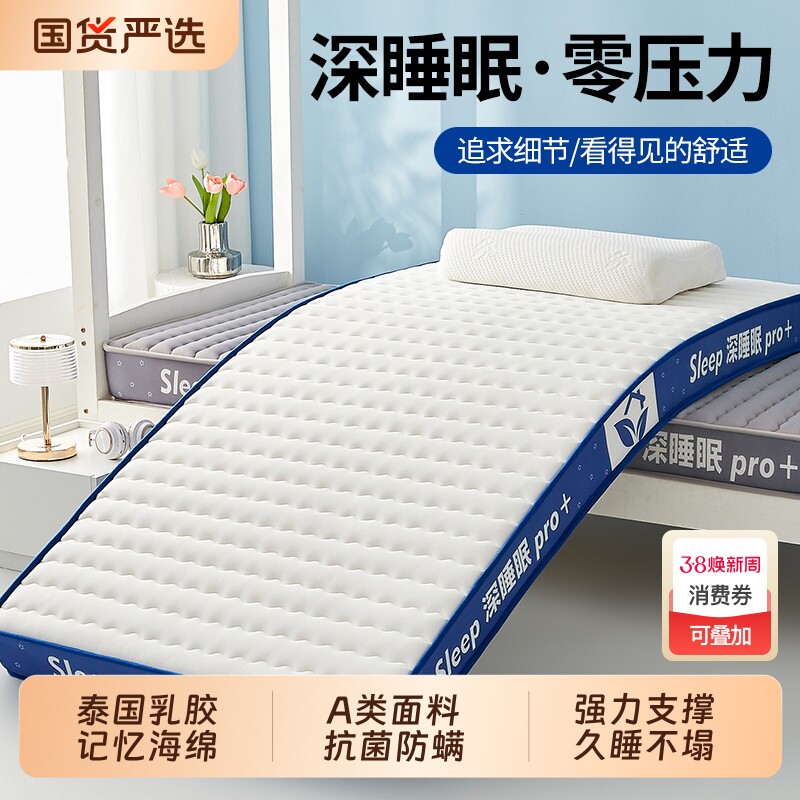 乳胶记忆棉床垫软垫单人学生90x190cm宿舍专用榻榻米租房海绵垫子