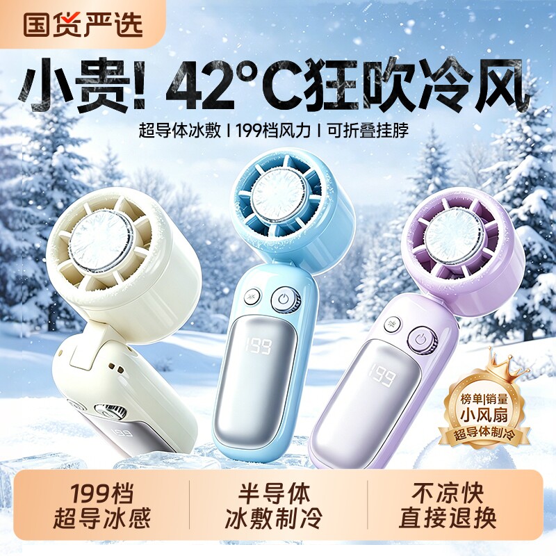 手持小风扇超高速风炮半导体冰敷制冷户外随身小型空调扇降温神器
