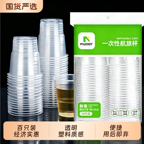 户外一次性塑料杯水杯加厚家用透明杯商用外卖耐高温茶杯食品级