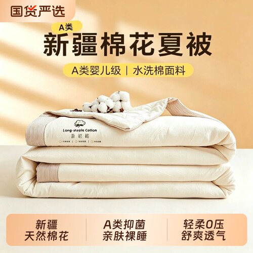全棉夏季空调薄被可机洗