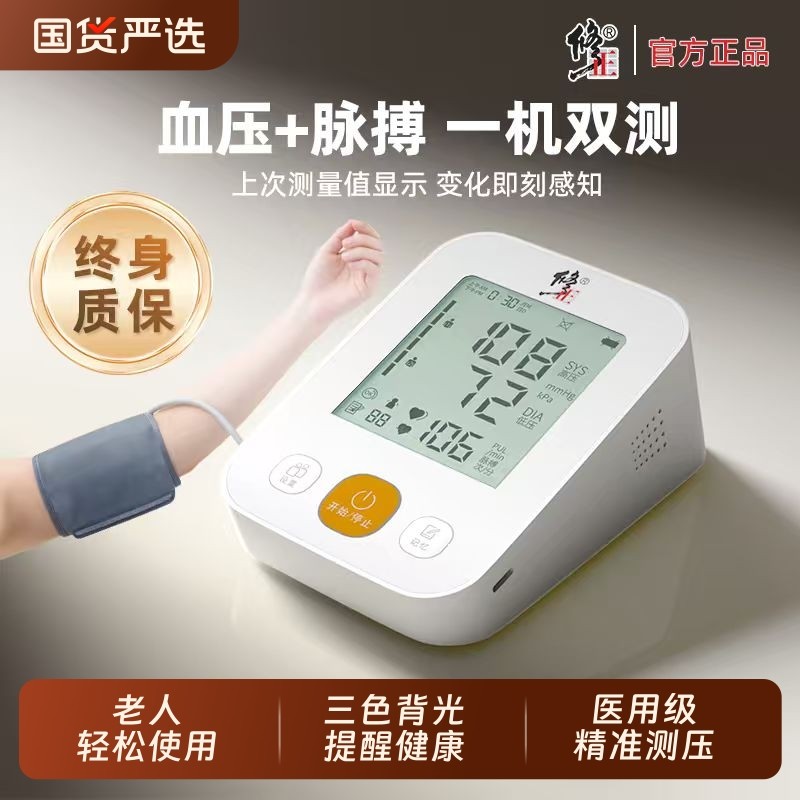 修正血压测量仪家用臂式充电款全自动医用精准语音老人电子血压计