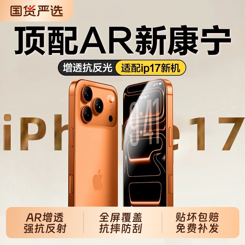 [AR抗反光]适用苹果系列钢化膜