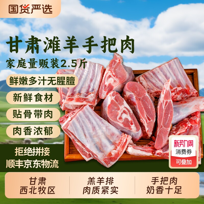 羊肉新鲜手把5斤乳羔羊羊肋排手抓肉羊后腿生鲜羊排礼盒滩羊