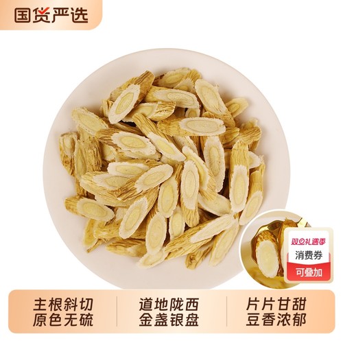 陇西黄芪党参枸杞山药干货无硫煲汤正品官方旗舰店切片茯苓大片