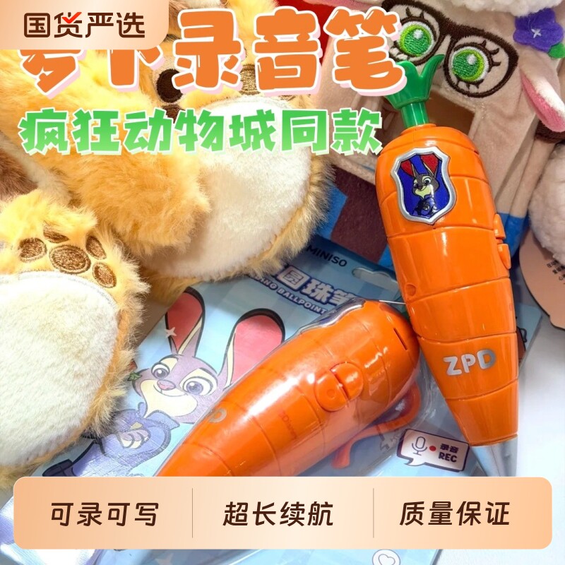 朱迪兔子警官疯狂动物城尼克红胡萝卜录音笔玩道具写字小学生摆件