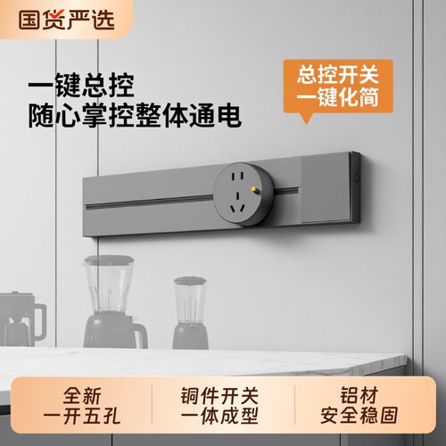 可移动轨道插座家用一开五孔