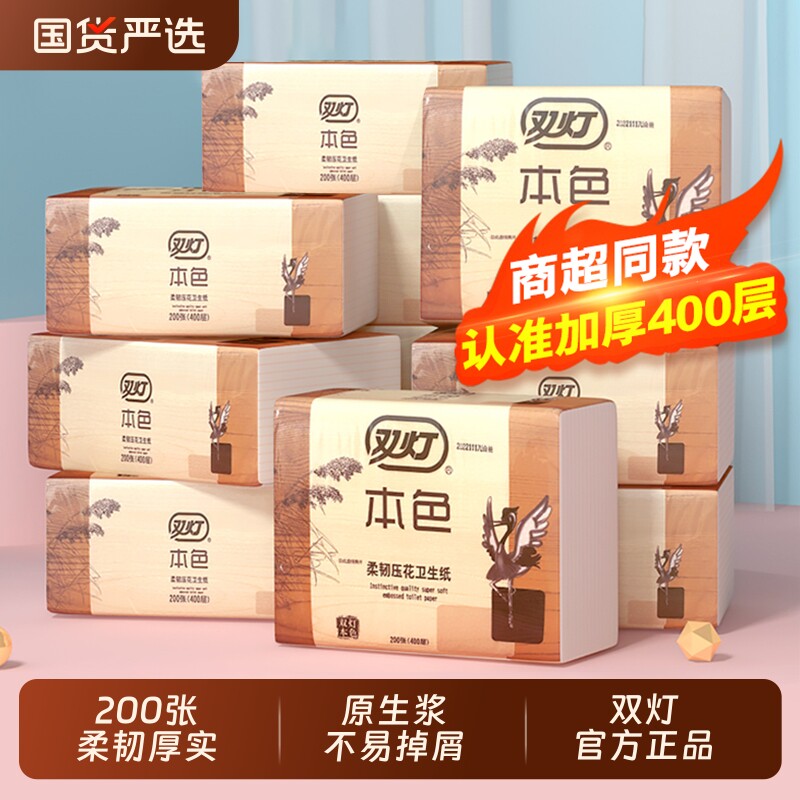 双灯本色压花卫生纸200张厕纸家用厕所专用平板纸草纸巾官方正品