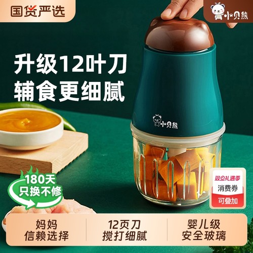 小贝熊婴儿辅食机升级12页刀