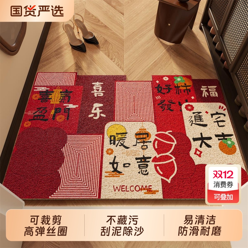 朴尚可裁剪中式喜庆入户门垫