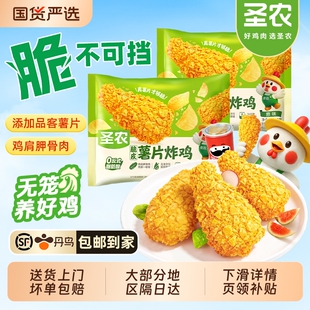 圣农脆皮薯片炸鸡250g空气炸锅半成品食材