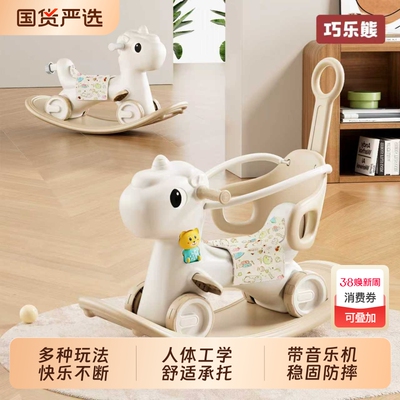 巧乐熊摇摇马周岁礼物