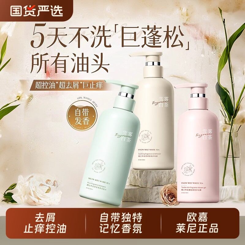 洗发水控油蓬松去屑止痒洗头膏露氨基酸正品品牌白茶柔顺洗护修护