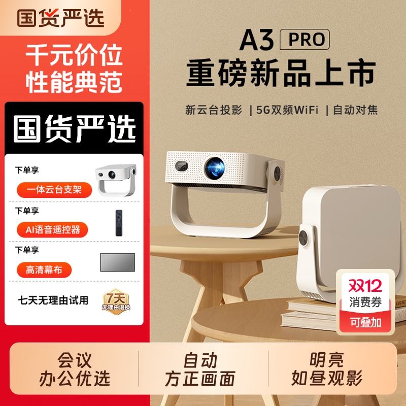夏新2025新款A3pro家用超高清投影仪家庭影院客厅卧室小型学生宿舍5Gwifi墙投手机迷你投屏自动对焦投影机