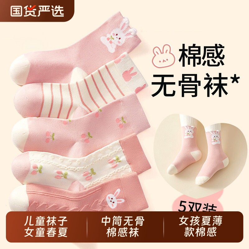 儿童女童袜子春夏季女宝宝中筒无骨棉感袜女孩夏薄款棉感a类童袜