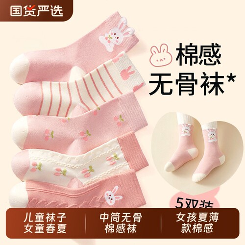 儿童袜子女童春夏季女宝宝中筒无骨棉感袜女孩夏薄款棉感a类童袜