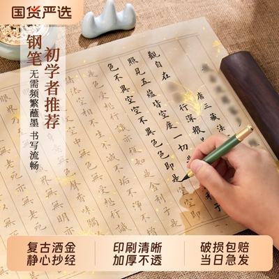108遍静心抄写小楷练字帖成人手抄经临摹本经书毛笔书法描红大悲心咒普门品楞严地藏经软笔练字纸套装